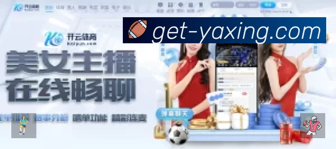 亚星赛事覆盖与内容运营